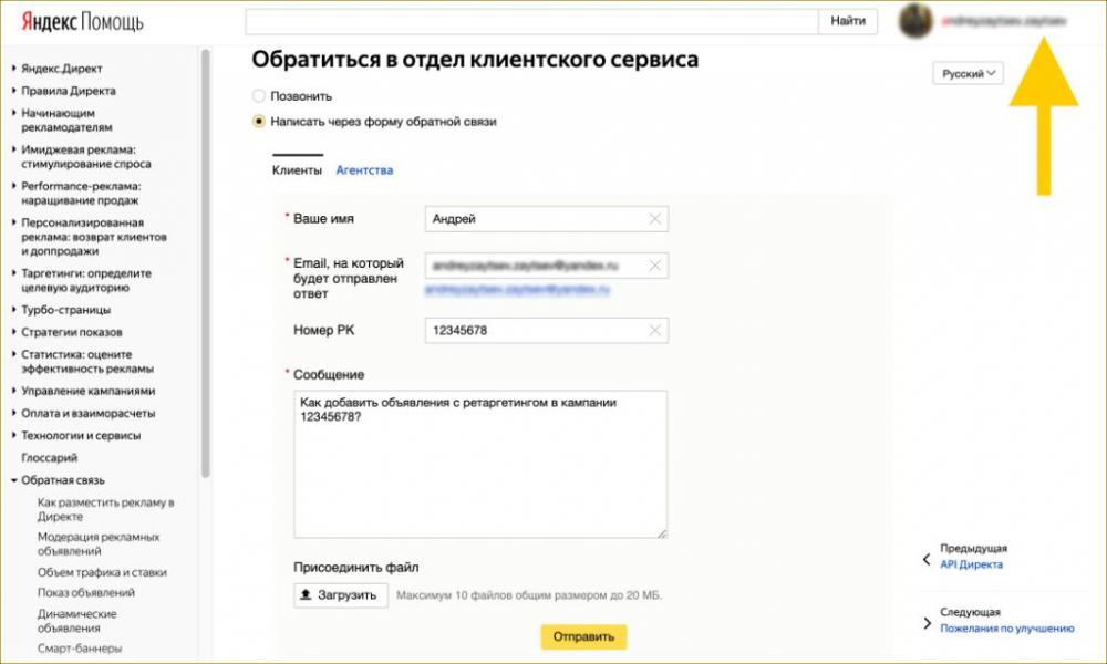В Яндекс.Директ с 15 марта обращения будут приниматься только через форму обратной связи