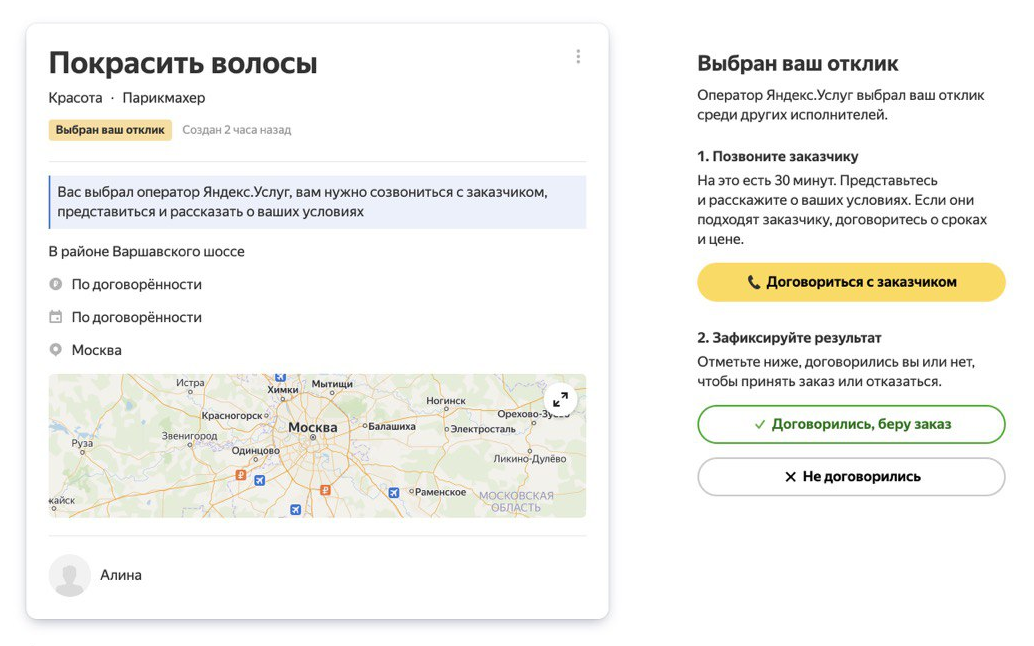 В Яндекс.Услугах появился Колл-центр для приёма заказов