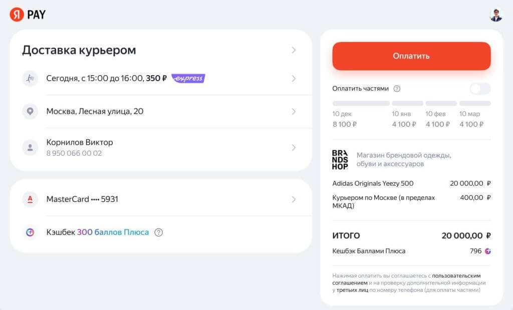 Yandex Pay Checkout на Битрикс