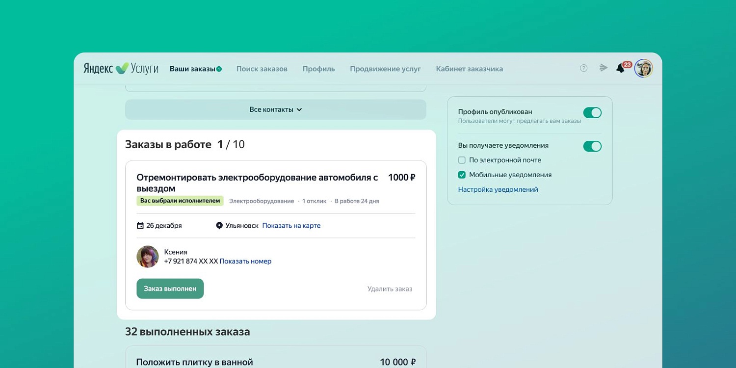 Яндекс.Услуги становятся платными